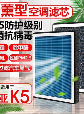 香薰型N95起亚K5空调滤芯凯酷汽车原装pro新能源滤清器PM2.5空气