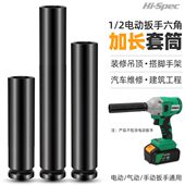 汽修加长套筒1 2电动扳手加长型吊顶套筒空心加深套筒头14