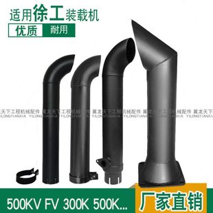 50装 适用徐工500kv 300K排气管30 载机铲车消声器排气尾管