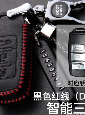 东风风行菱智V3 M3 M5东风风神H30cross真皮车用钥匙套2019新款