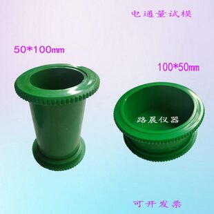 电通量试模直径100*50mm塑料圆形试模电通量圆柱体试模直径50*100
