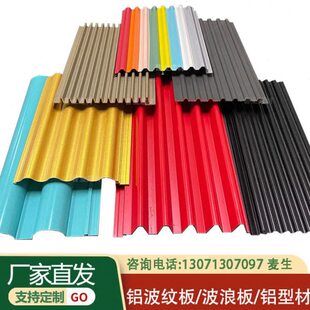 金属波浪板铝合金长城板波纹铝型材半圆形围墙装饰造型铝单板定制