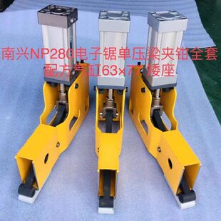 木工机械配件：南兴电子锯NP280电子锯钳夹全套