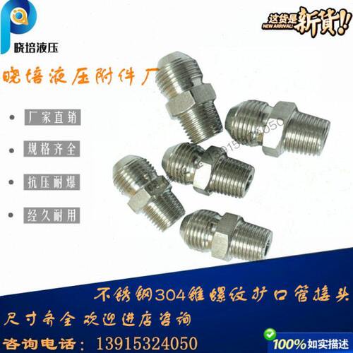 不锈钢液压接头高压油管过渡接头扩口式74°硬密封M14M16转1/43/8