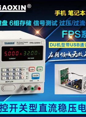 兆信FPS-325D/325DU数控开关型直流稳压电源可调32V 5A 四位显示