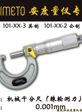 Asimeto德国安度101-12-2机械千分尺275-300mm公制棘轮测力0.001