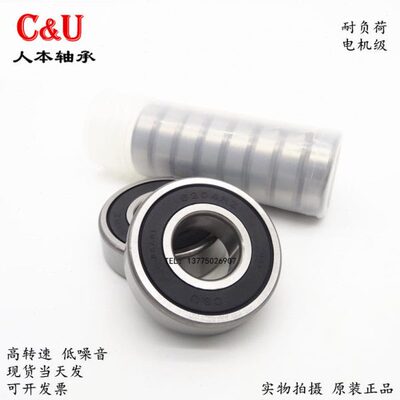 C&U 高速人本轴承6300 6301 6302 6303 6304 6305 6306 6307RZ/RS