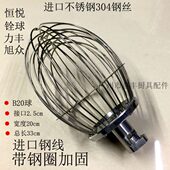 进口线 力丰恒悦铨球B20B25B30打蛋球搅拌球头网笼不锈钢带钢圈