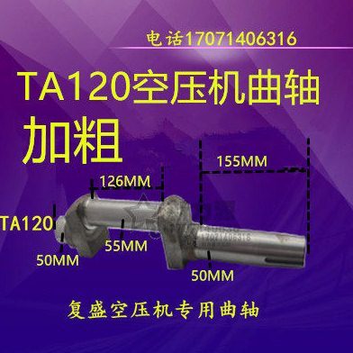 FS3120空压机曲轴加粗TA120曲轴 W-1.5/7空压机加粗型 瓦轴55.5mm