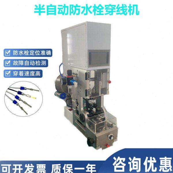 半自动穿防水栓机 精密自动穿防水栓端子机 根电子线工厂包邮,五金/工具,其他机械五金,淘宝优惠券,粉丝福利购,淘宝优惠卷
