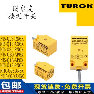 图尔克方形接近开关传感器Ni5-Q18 Ni10-Q25 Ni15-Q30-AN/RN/AP6X