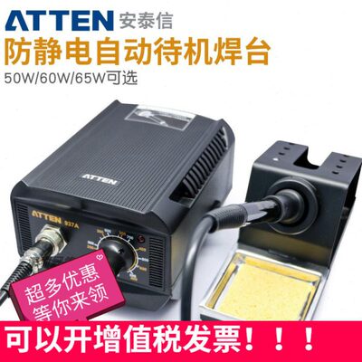 安泰信焊台ATTEN937A自动休眠调温936b维修AT938D恒温电烙铁焊台