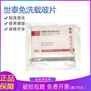 7107PG 7105P 规格齐全 世泰病理级显微镜免洗载玻片7101P