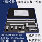 300 250 6001000mm高精度内径千分尺 内径千分尺50 上海长量接杆式
