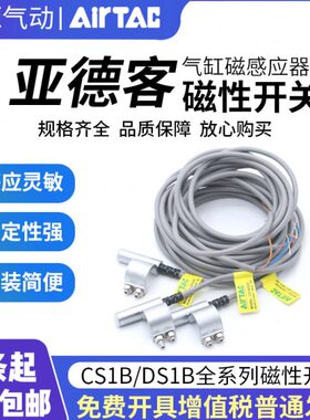 AirTic亚德客SC SU SI气缸磁性开关感应CS1-B1/B2/B3/B4/B5/B6/B7