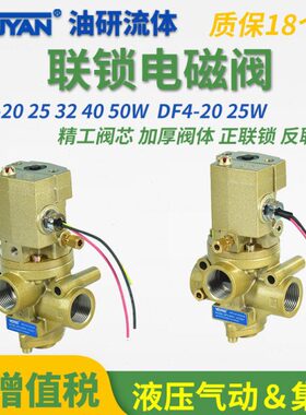 无锡DF4正连锁DF3-20W安全阀50W压力机锻压机25W刹车32W离合阀40W