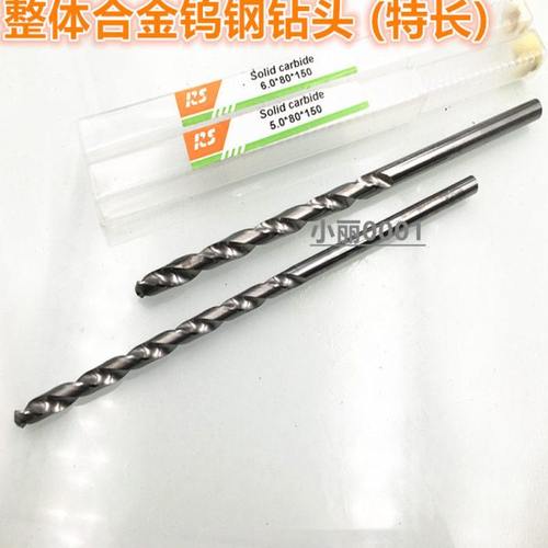 RS 合金加长钻头  特长整体钨钢直柄麻花钻4-5-6-8-10*150-200mm