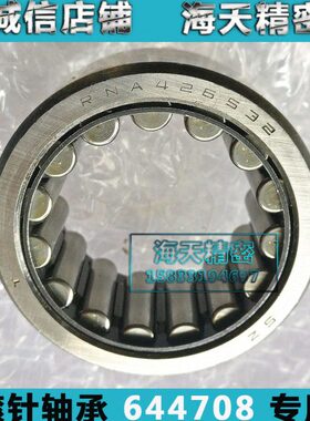 滚针轴承精密644706 644708 644810 644907 644910 644906包邮