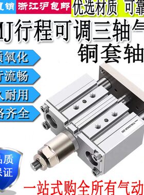 三轴三杆气缸行程可调TCMJ12/16/20/25/32/40x20/40/50/75/100S