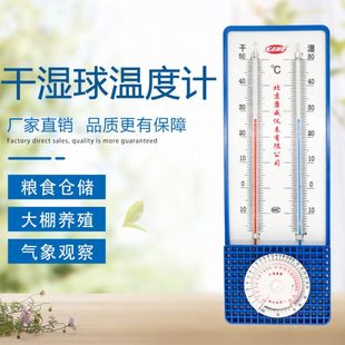 A干湿计北京康威干湿球大棚实验室专用温湿度计 上海天垒272 包邮