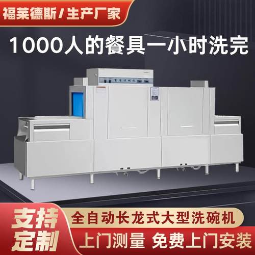 全自动长龙式洗碗机超声波智能商用大型酒店食堂通用洗碟机洗杯机