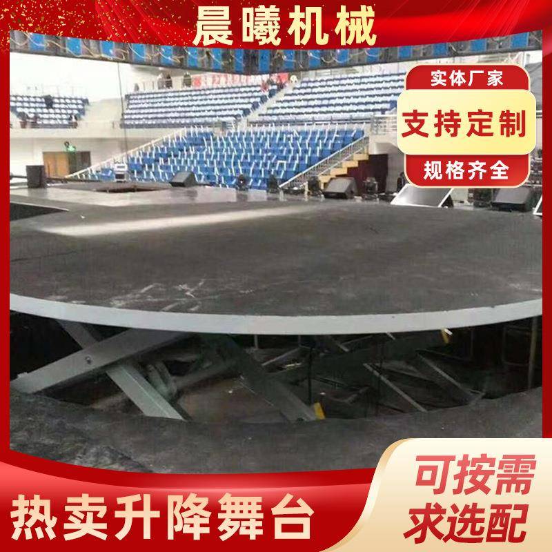 厂家定制圆形舞台表演旋转升降台演唱会出场用大型电动液压展览台