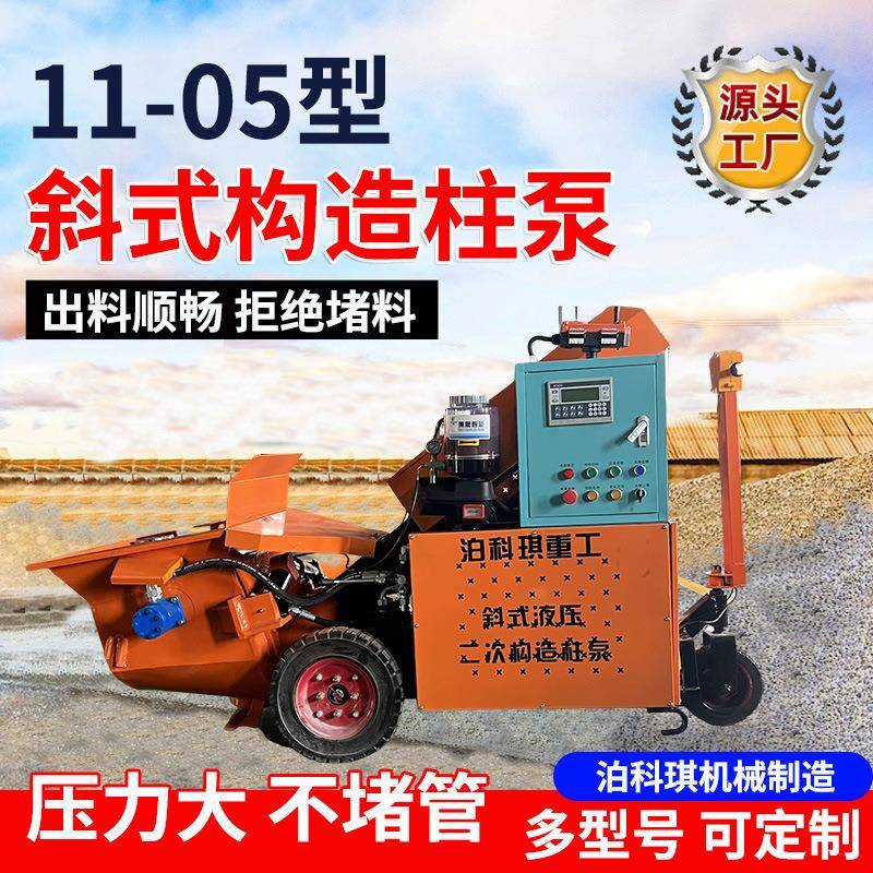 大颗粒混凝土二次结构输送泵上料机细石混凝土斜式构造柱泵