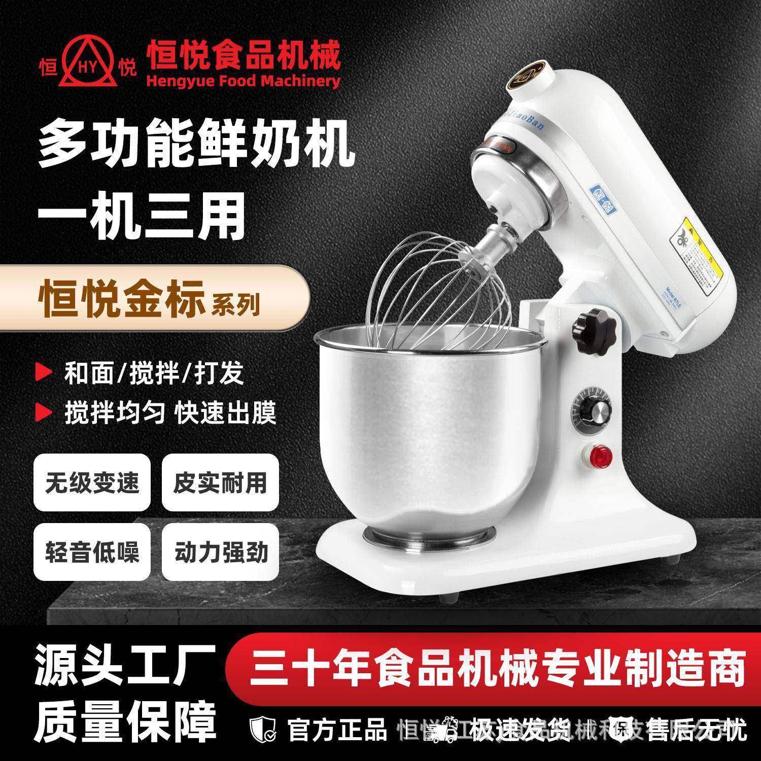 恒悦HENGYUE全自动搅拌机商用鲜奶机多功能厨师机和面机打蛋器