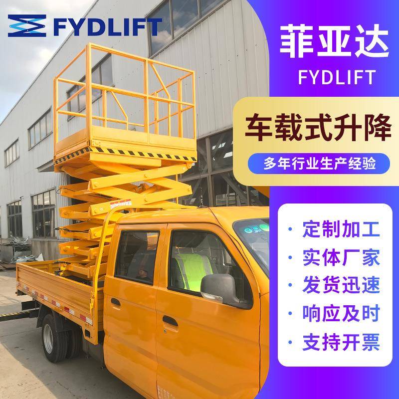 剪叉式升降机液压升降平台电动车载式高空作业车液压移动式升降机