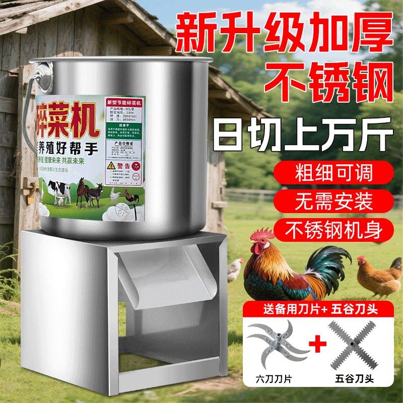 升级可拆卸台式不锈钢碎菜机家用养殖碎菜机蔬菜瓜果打碎机粉碎机