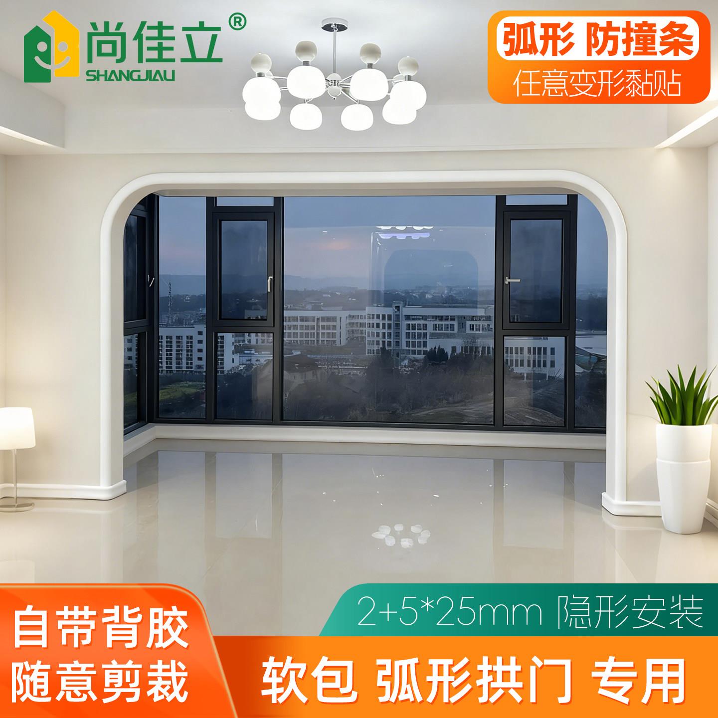 圆弧形拱门软包防撞条护墙角保护条护墙角护角条阳直角包边条环保