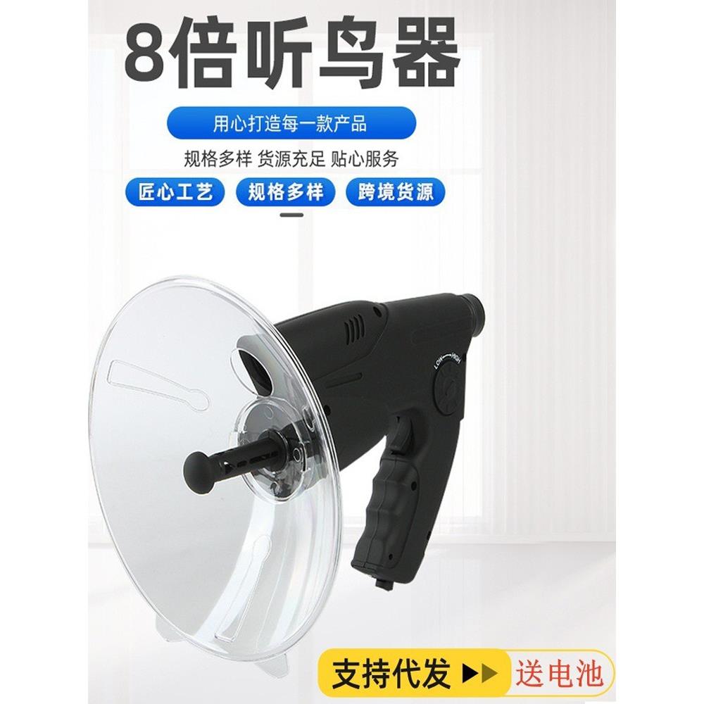 8倍单筒听鸟望远镜 观鸟仪高清户外听鸟器 单筒望远镜