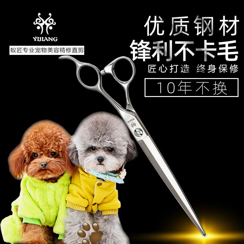 蚁匠新款宠物美容专业剪刀剑形直剪7寸75寸8寸精修剪开型剪修毛剪