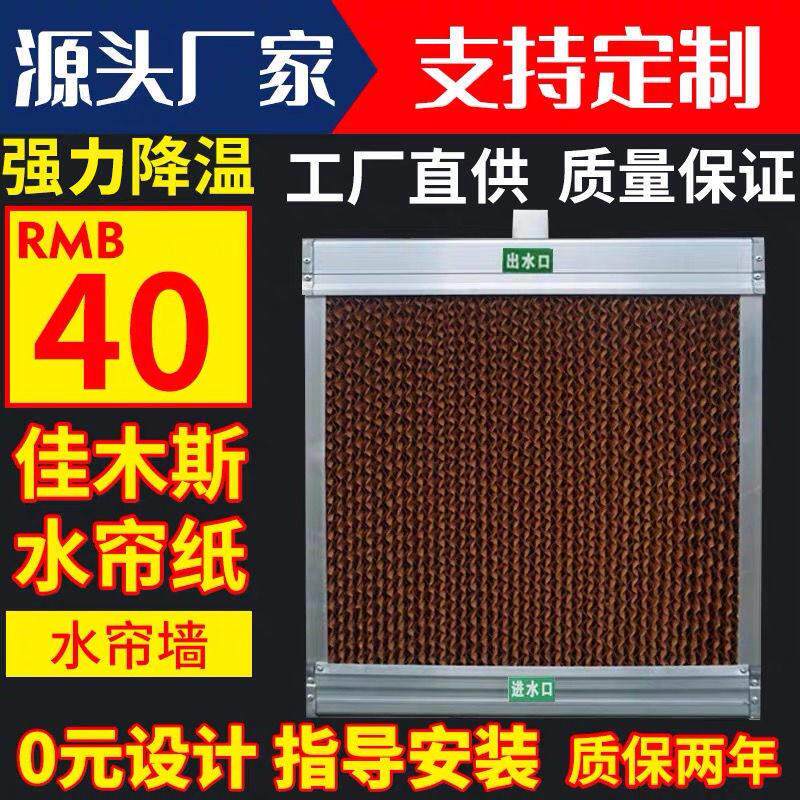 水帘墙流水降温系统不锈钢铝合金湿帘墙工厂养殖场风机水帘纸矿场