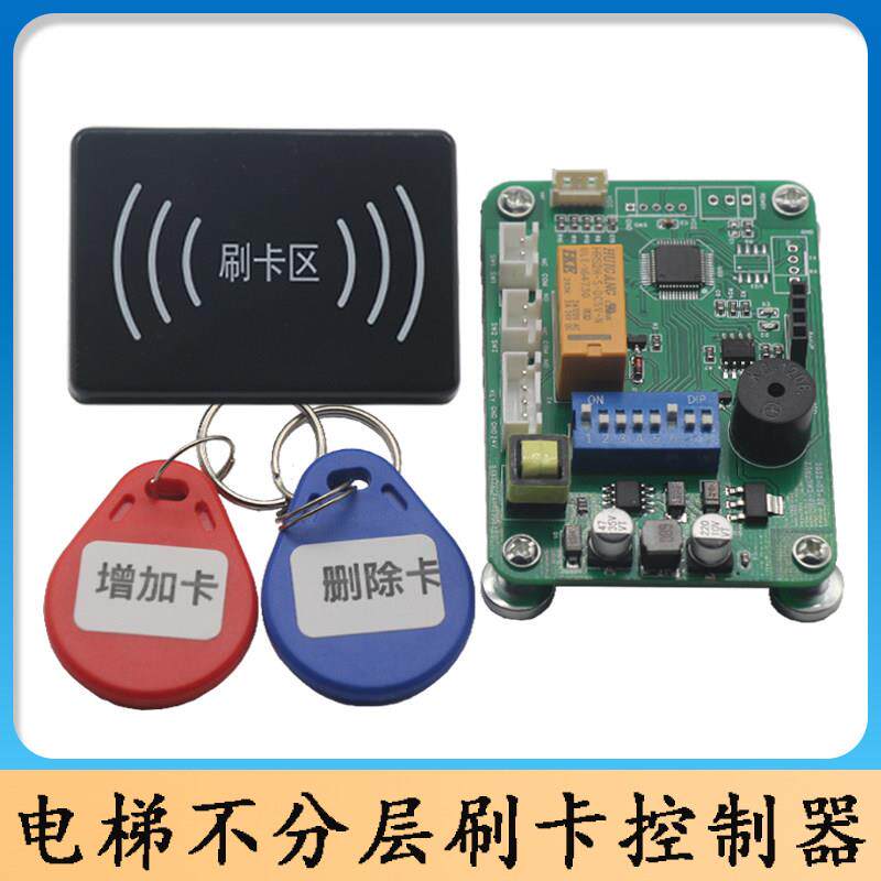 电梯刷卡系统不分层电梯门禁电梯门禁控制系统门禁AllIC防覆制