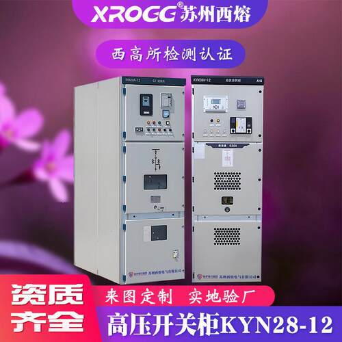 西熔10kv高压开关配电柜中置柜KYN28-12环保固体补偿计量控制柜