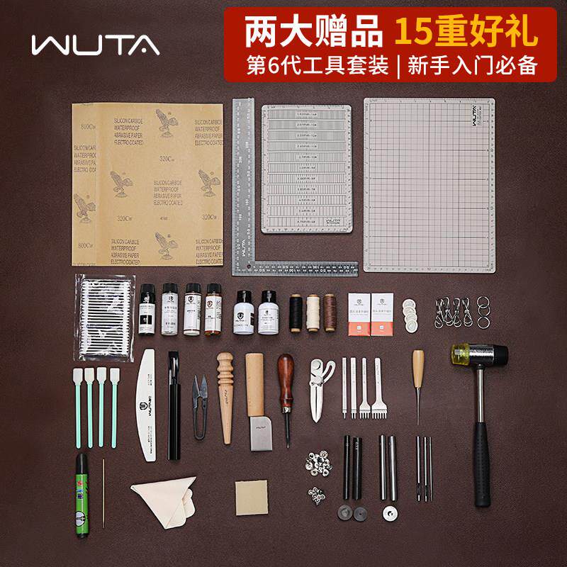WUTA无它第6代基础工具套装新手入门级皮具diy初学者打孔缝制工具