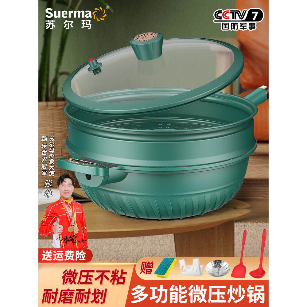 Salmma微压双层炒锅家用多功能海鲜蒸锅麦饭石不粘锅煤炉通用