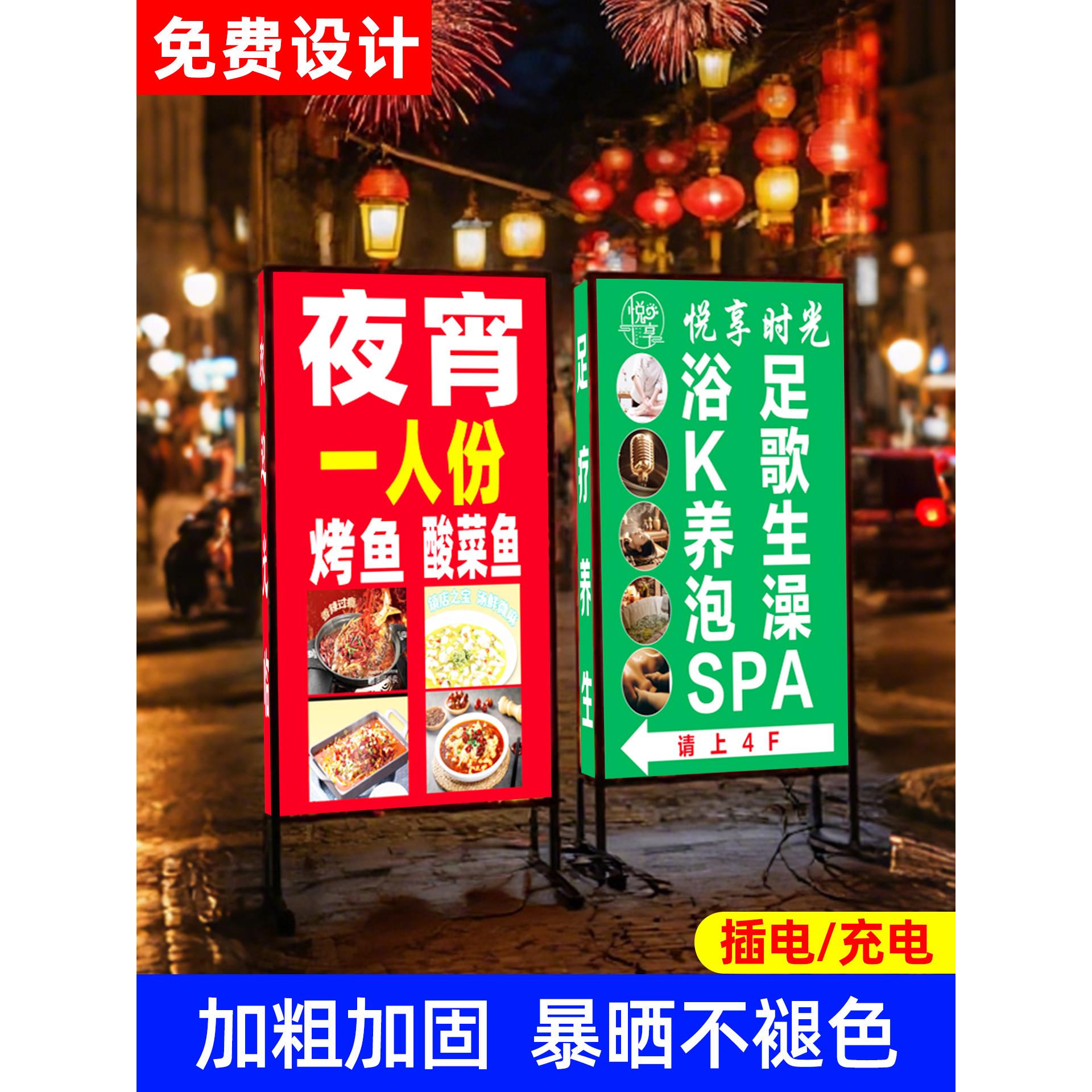夜宵灯箱广告牌招牌户外足浴门口发光展示牌充电立式落地移动招牌