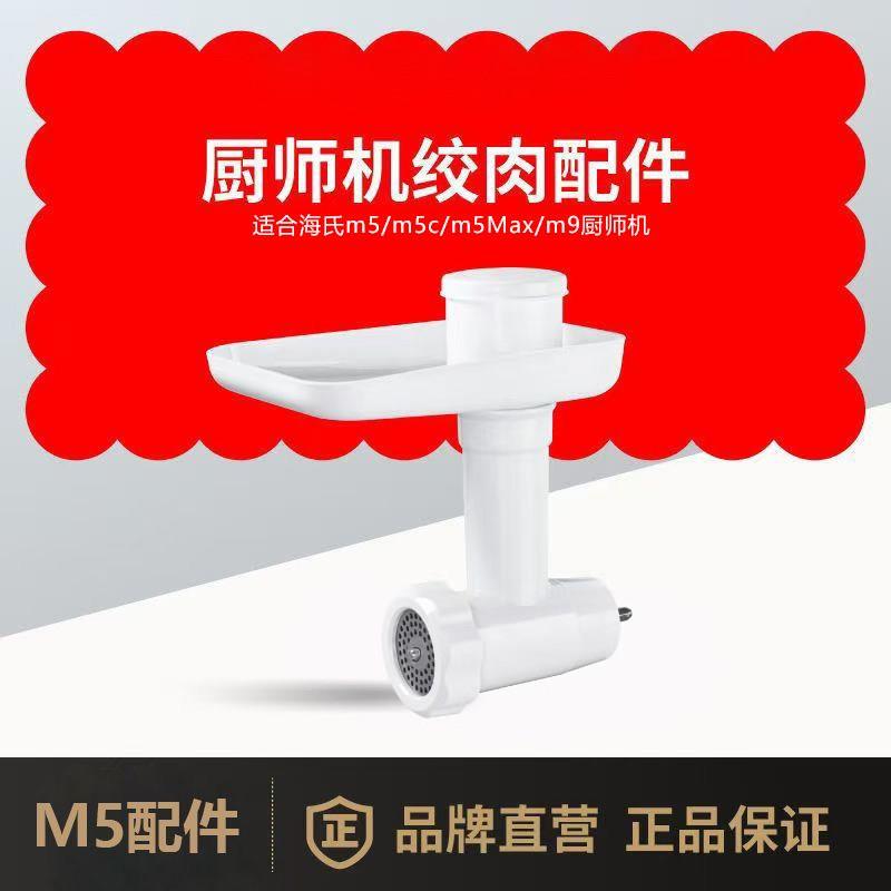 海氏M5厨师机绞肉灌肠切菜配件压面面条机制面片三合一配件