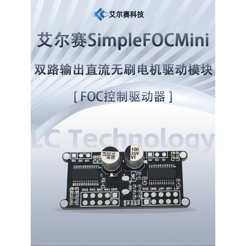 SimpleFOCMini双路输出直流无刷电机驱动板