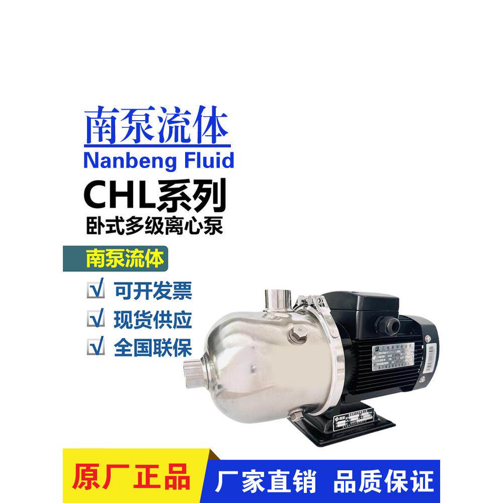 杭州南泵流体Chl系列2-40/4-60/4-40