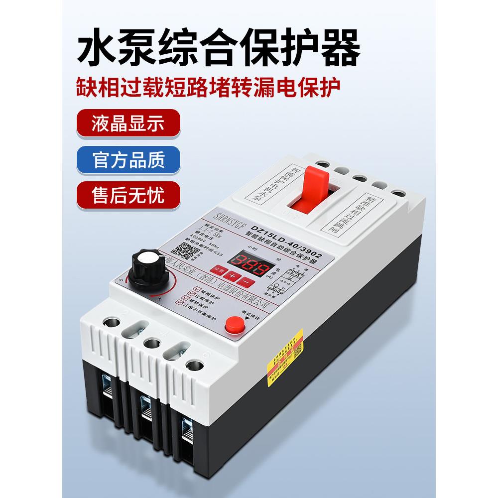 数字显示缺相保护器三相380V水泵电机综合保护器漏电过载保护开关