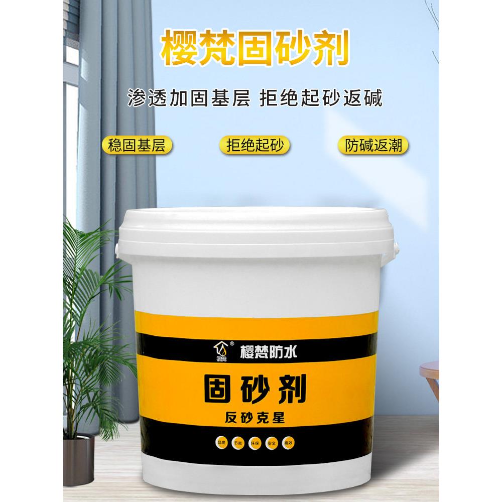 固沙剂水泥地面起沙处理剂墙面渗透型反碱克星固化界面剂地固沙宝