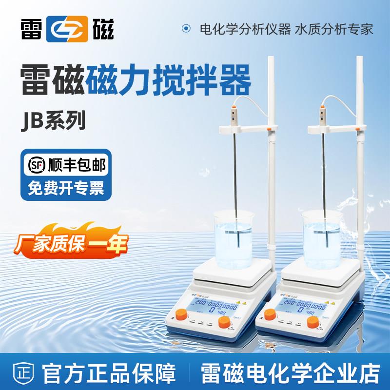 上海雷磁数显恒温磁力搅拌器实验室JB-10 JB-12磁力加热搅拌机