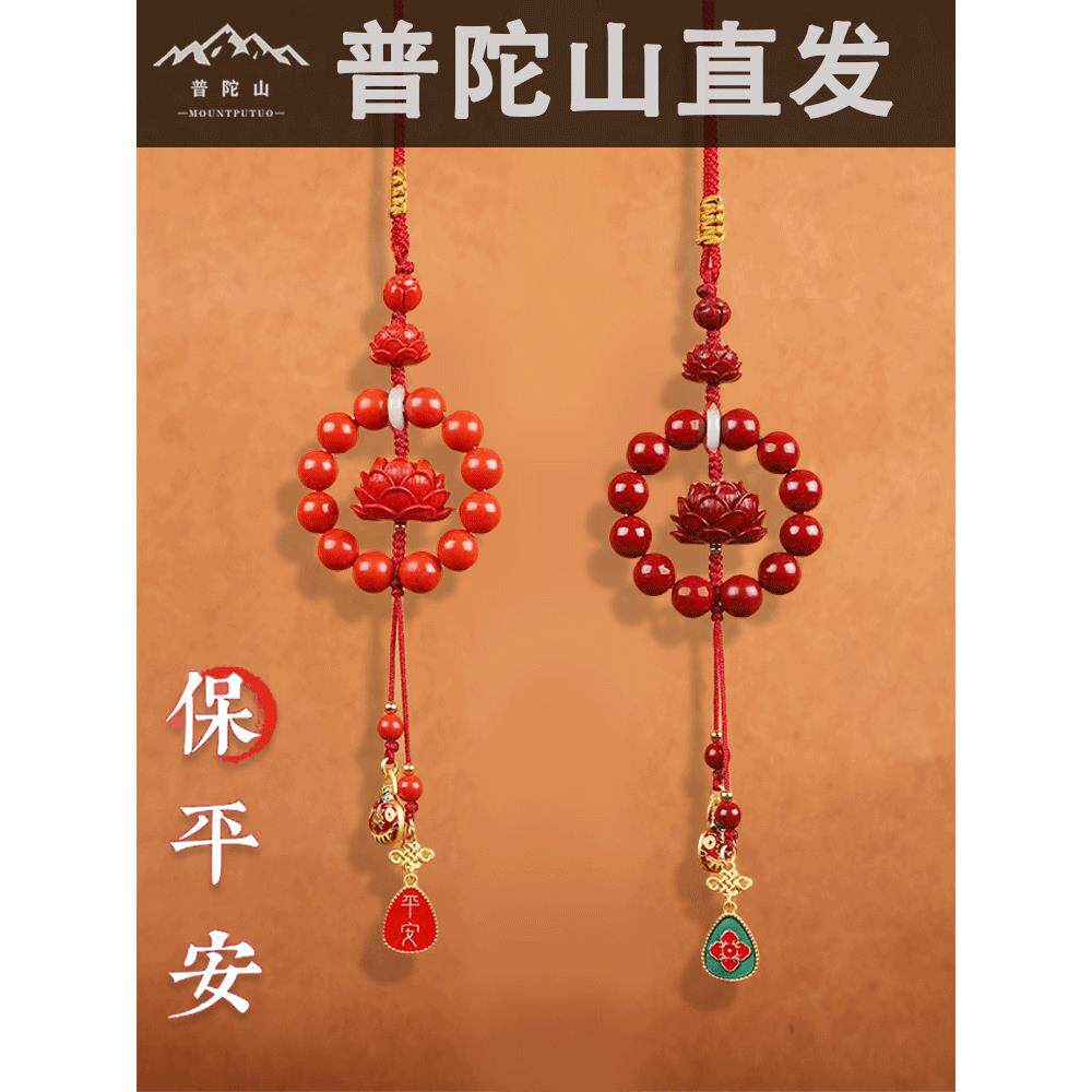 普陀山朱砂莲花汽车挂件2024新高端安全汽车高级汽车护身符挂件