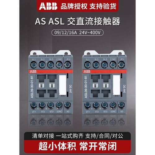ABB交流接触器ASL09-30 12 16A AC220V 直流AS16-30 DC24V 110v