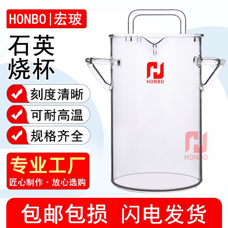 石英无硼加厚烧杯带把手烧杯贵金属提炼搅拌容器具5L带刻度5000ml