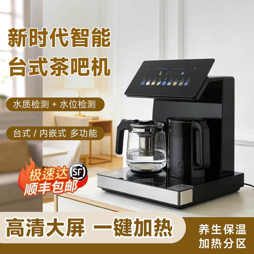 上菱2515T智能台式茶吧机餐边柜饮水机水质水位监测保温加热泡茶