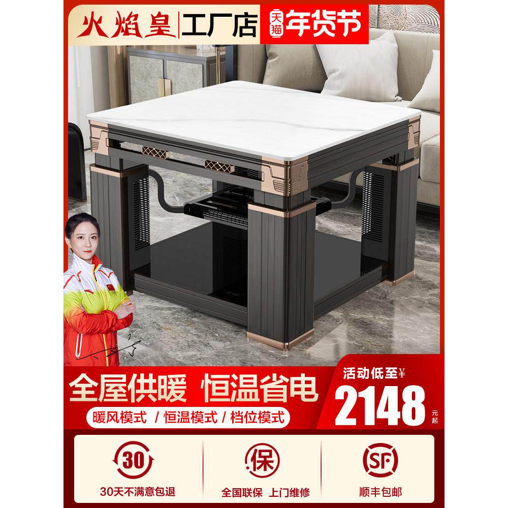 火焰皇岩板电烤火桌升降家用中式电取暖炉多功能升降取暖桌电炉子